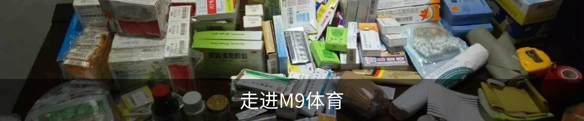 走进M9体育